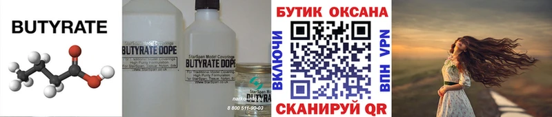 БУТИРАТ GHB omg ONION Темников